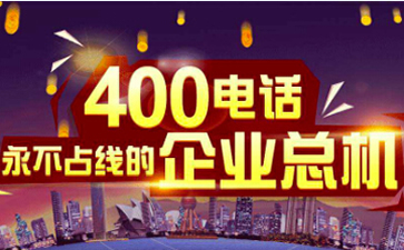 400電話信號好不好