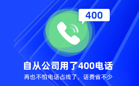 400電話的資費(fèi)都一樣嗎？