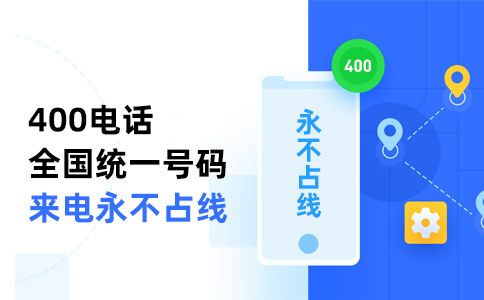 400電話區域轉接