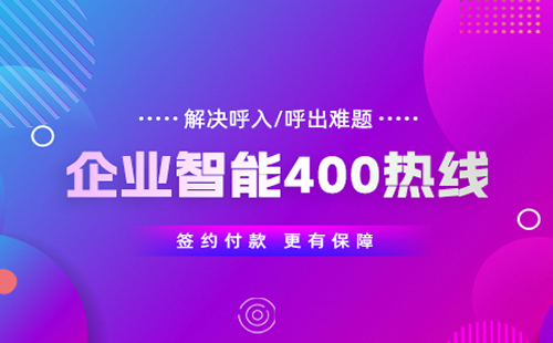 400電話可以同時(shí)接聽多路來電